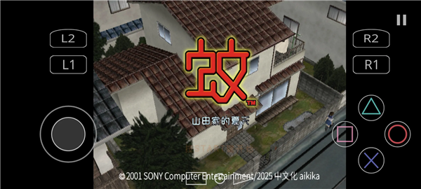 蚊子山田家的夏天 蚊子山田家的夏天