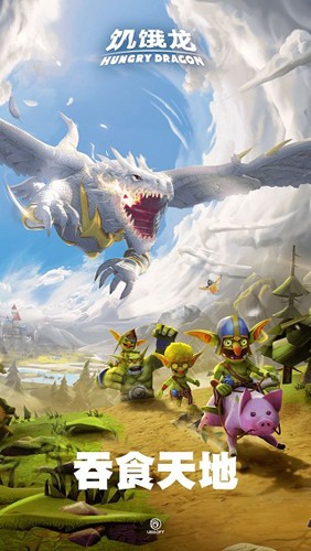 饑餓龍無限金幣鉆石版 饑餓龍無限金幣鉆石版