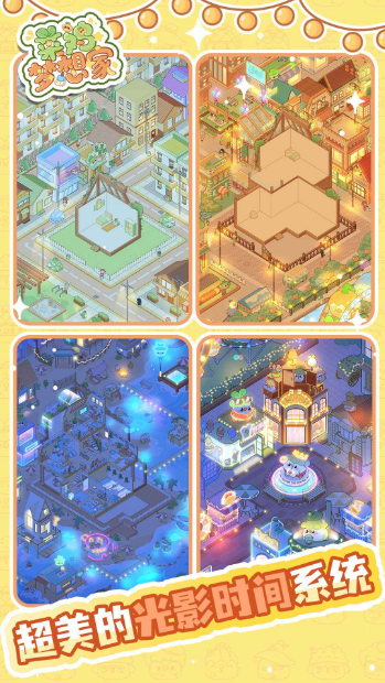 菜鸡梦想家官方版