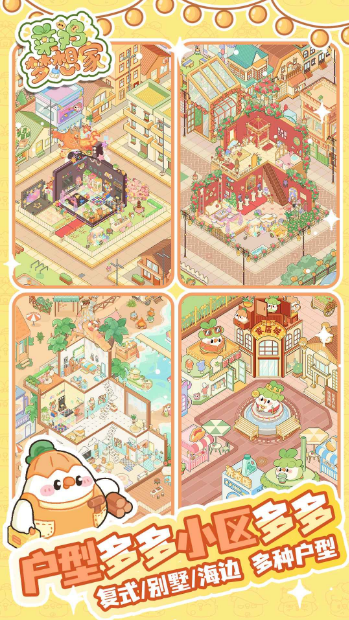 菜鸡梦想家官方版