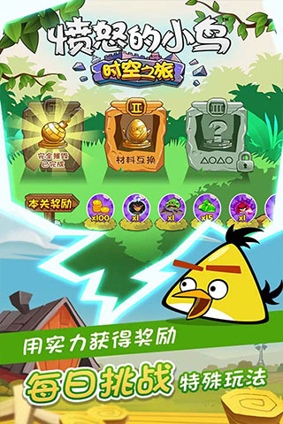 愤怒的小鸟时空之旅 愤怒的小鸟时空之旅