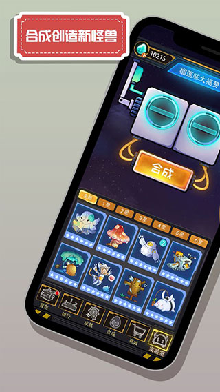 怪獸不低頭手機版 怪獸不低頭手機版