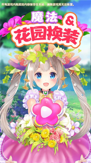 魔法花園換裝手游(GardenDressup)