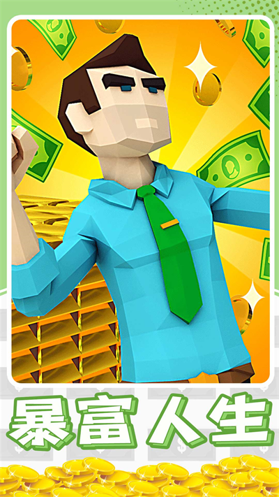 暴富打工人安卓版 暴富打工人安卓版