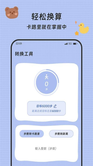 流水计步 流水计步