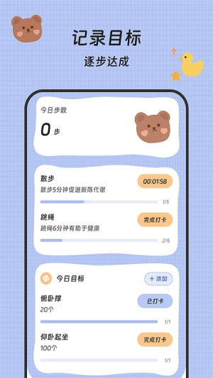 流水计步 流水计步