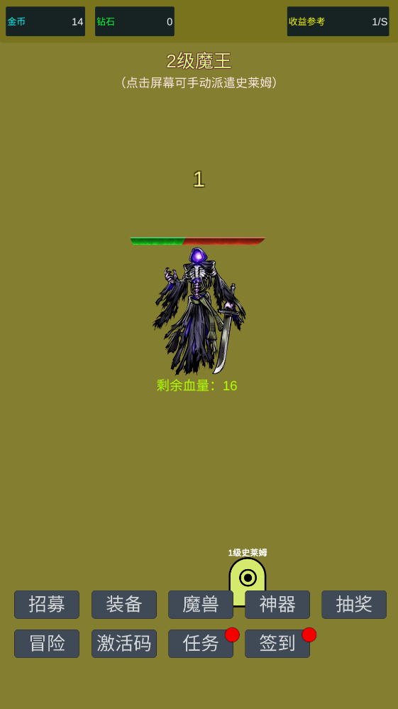 小小史莱姆推翻大魔王 小小史莱姆推翻大魔王