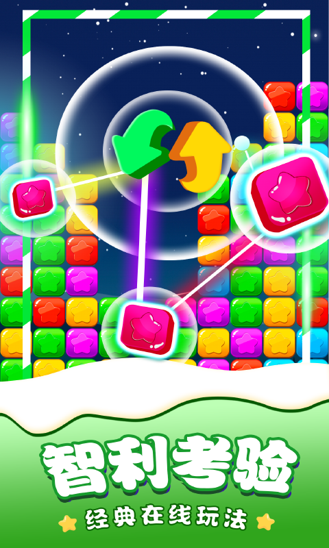 消除星星单机游戏 消除星星单机游戏