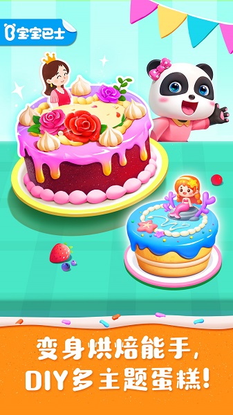 奇妙蛋糕店 奇妙蛋糕店