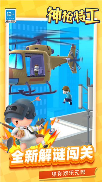 神枪特工 神枪特工