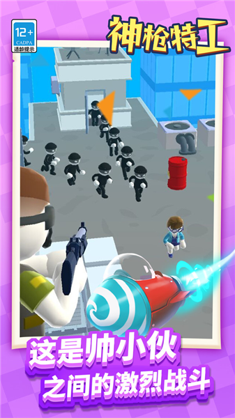 神枪特工 神枪特工