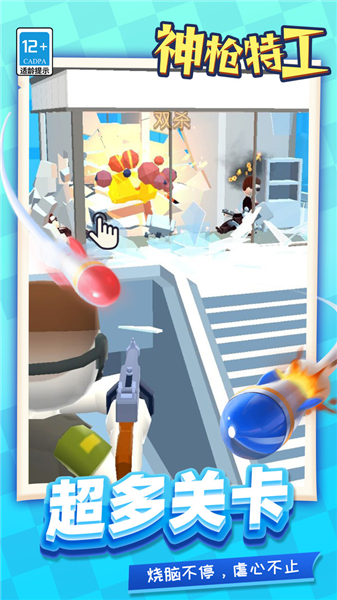 神枪特工 神枪特工