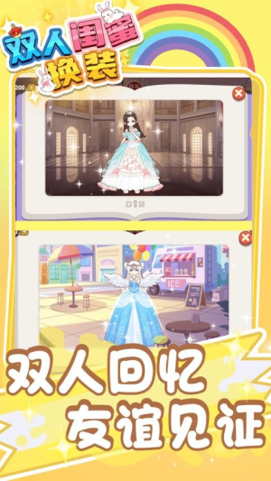 双人闺蜜换装 双人闺蜜换装