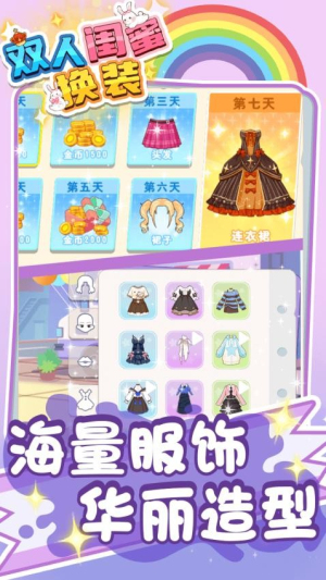 双人闺蜜换装 双人闺蜜换装