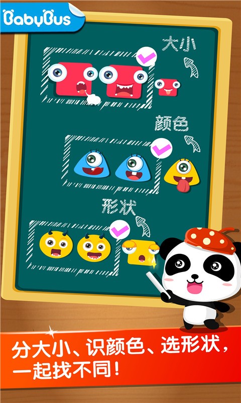 宝宝玩分类手机版