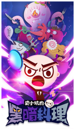 史小坑的黑暗料理最新版 史小坑的黑暗料理最新版