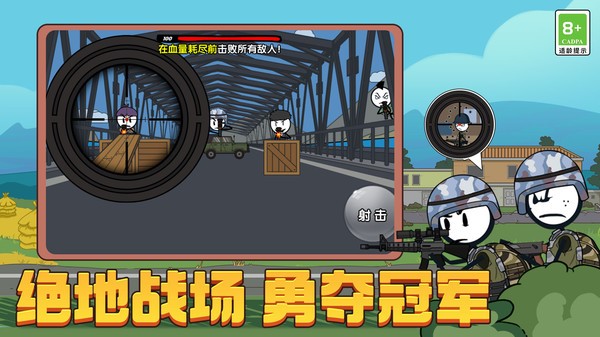 火柴人火线吃鸡 火柴人火线吃鸡