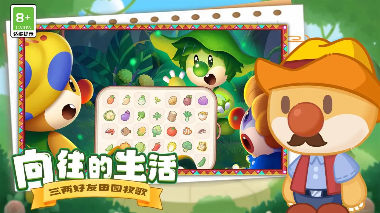 摩尔庄园慢生活