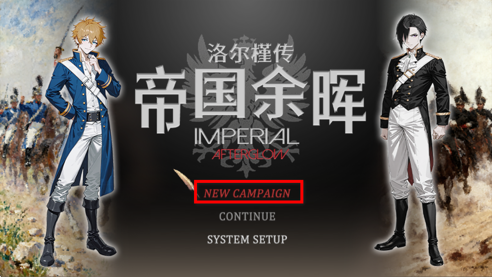 帝国的余晖最新版