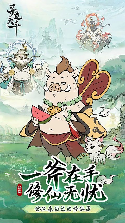 尋道大千官方版 尋道大千官方版