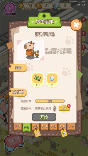 狸狸汤泉小游戏