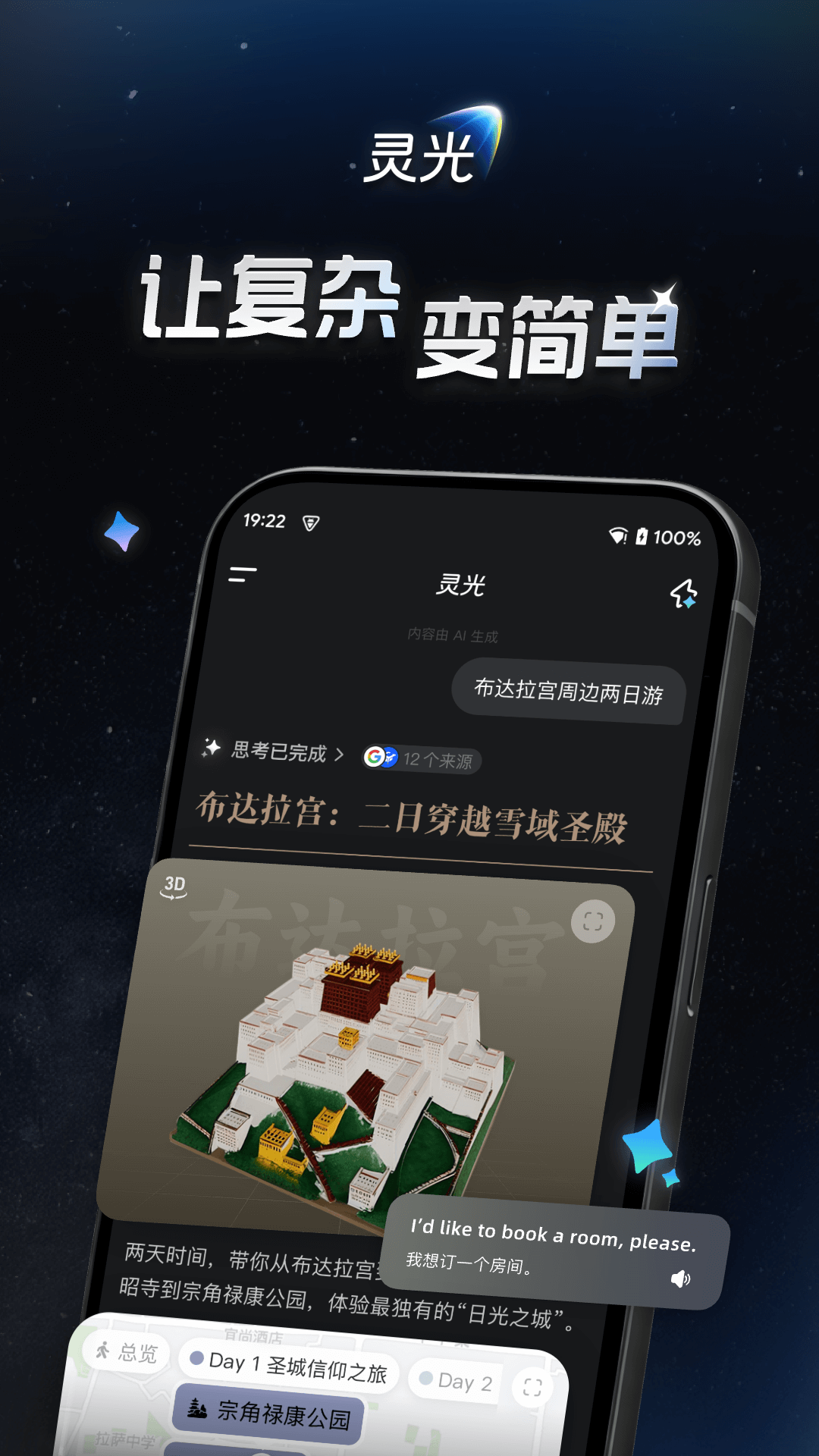 靈光app 靈光app