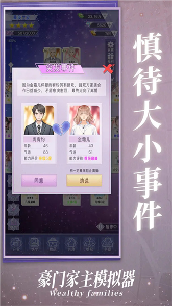 豪門家主模擬器