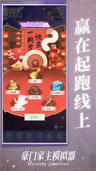 豪門家主模擬器