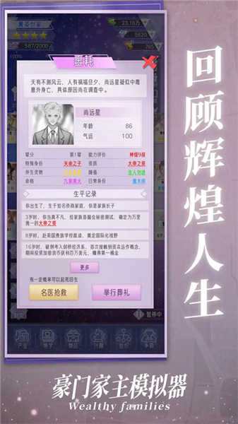 豪門家主模擬器