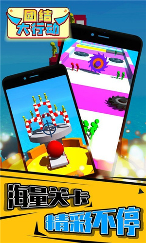 团结大行动 团结大行动