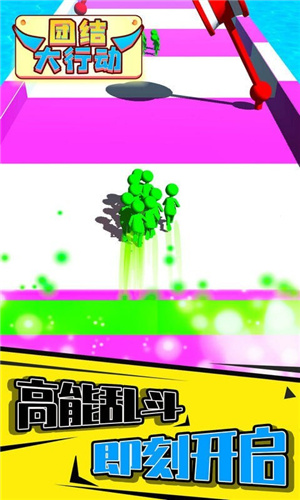 团结大行动 团结大行动