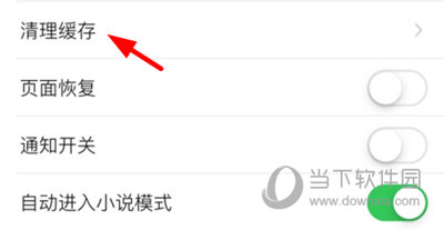 e浏览器清除缓存