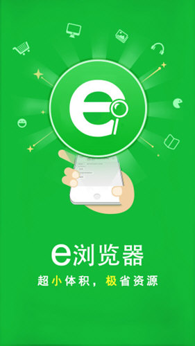 e浏览器 e浏览器