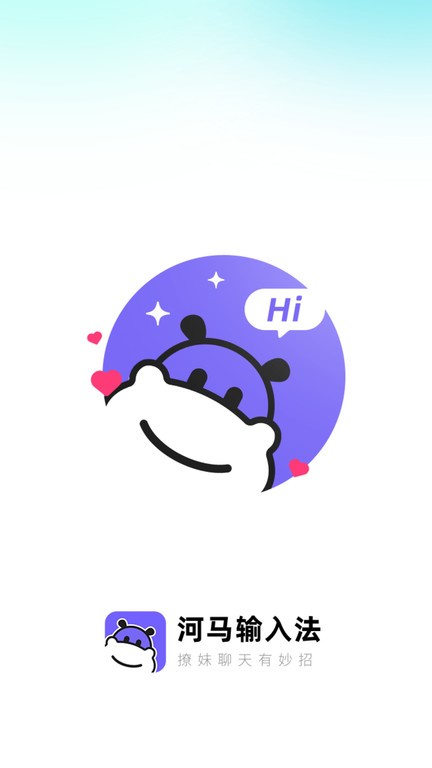 河馬輸入法 河馬輸入法