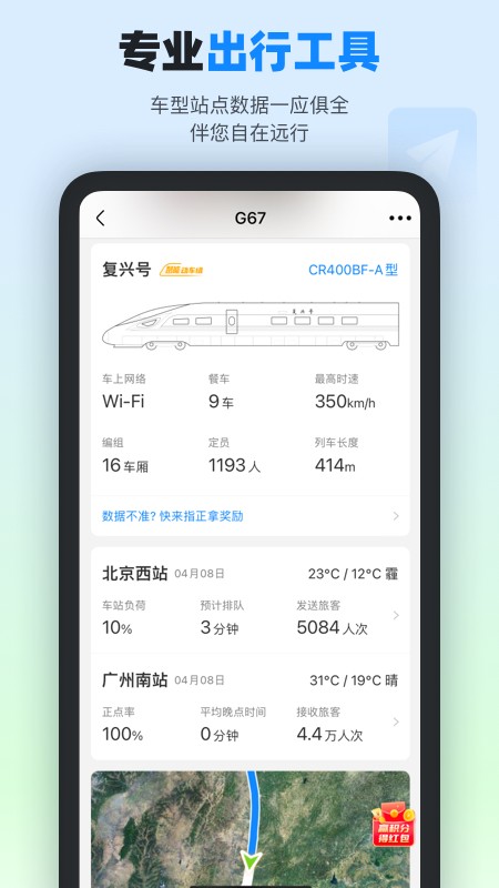 高鐵管家2026 高鐵管家2026