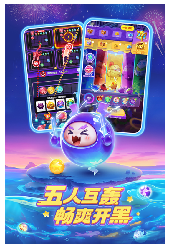 球球英雄官方正版