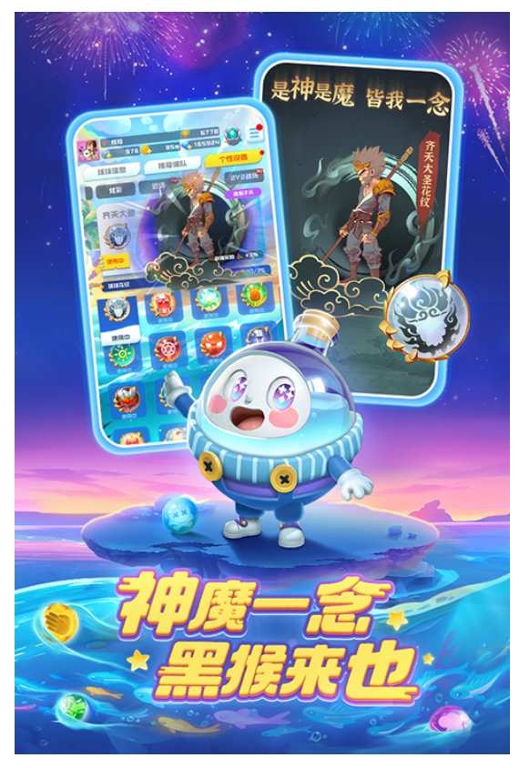 球球英雄官方正版