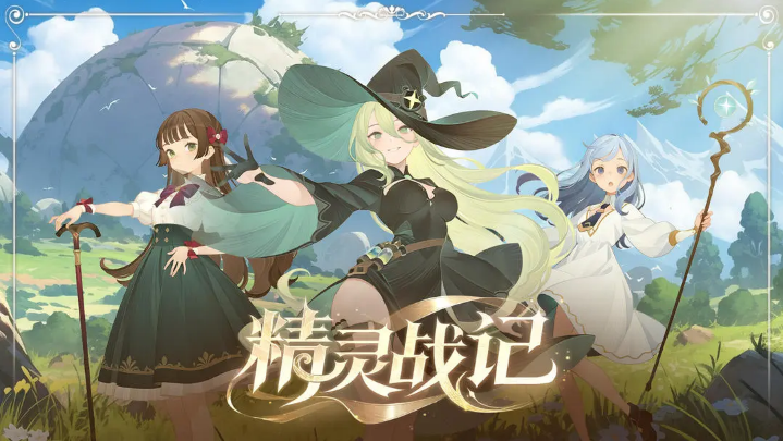 精灵战记