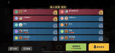 跑跑狼人杀官方版