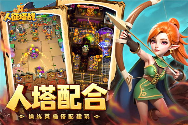 人征塔战官网版