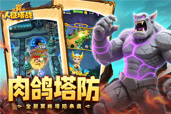 人征塔战官网版