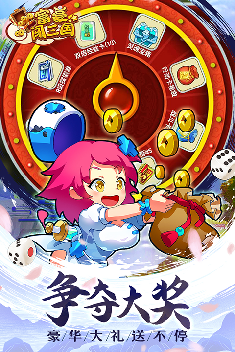 富豪闯三国官网版 富豪闯三国官网版