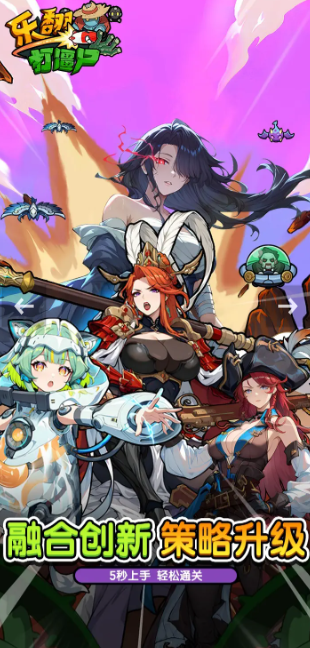 樂翻打僵尸 樂翻打僵尸