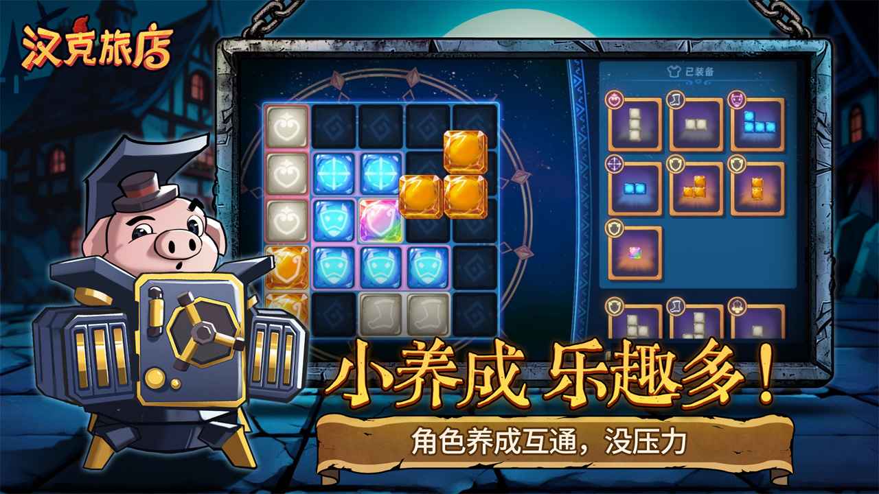 漢克旅店 漢克旅店