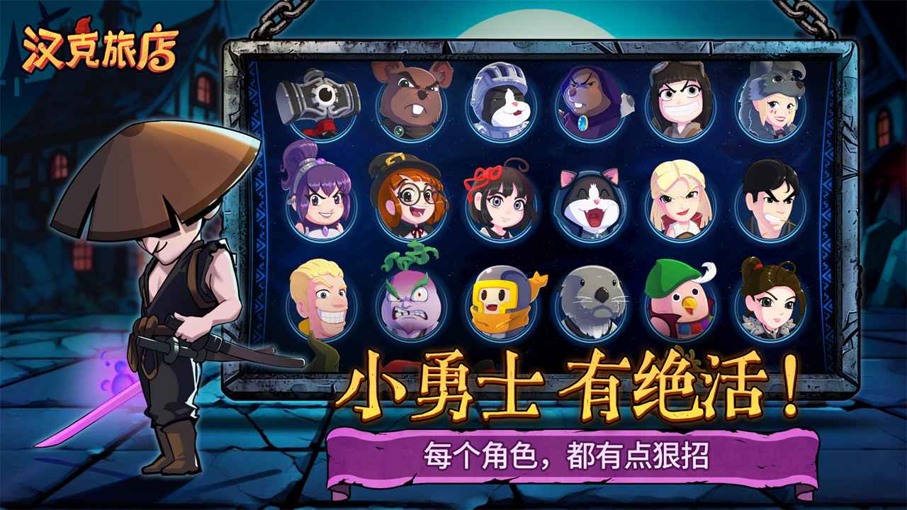 漢克旅店 漢克旅店