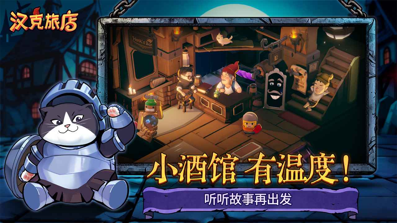 漢克旅店 漢克旅店