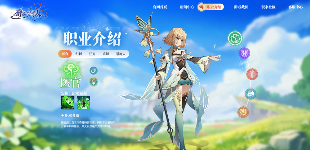 奇幻夢旅人游戲職業一覽1