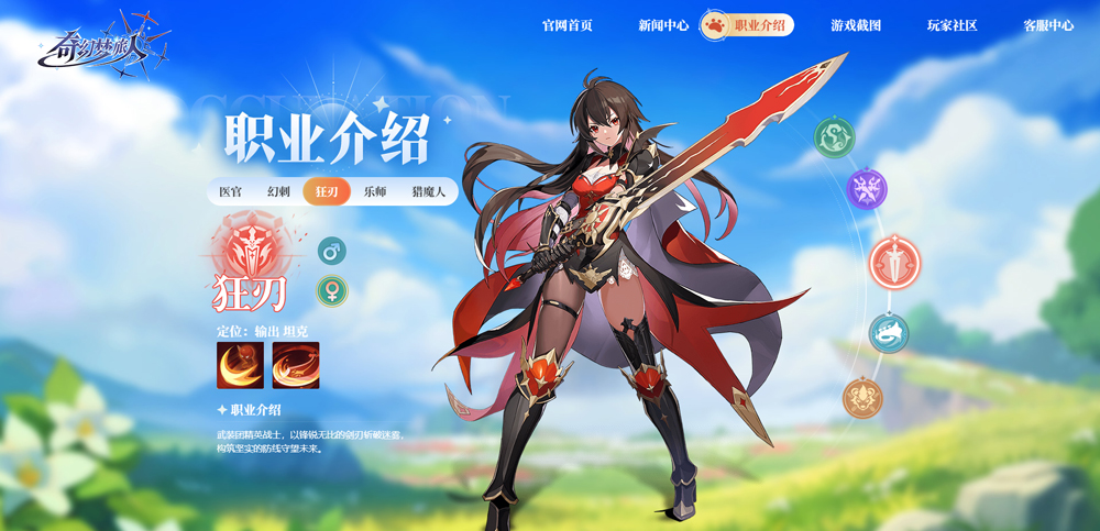 奇幻夢旅人游戲職業一覽3