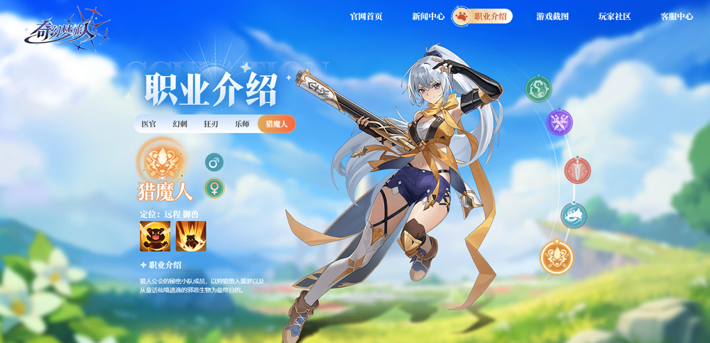 奇幻夢旅人游戲職業一覽5