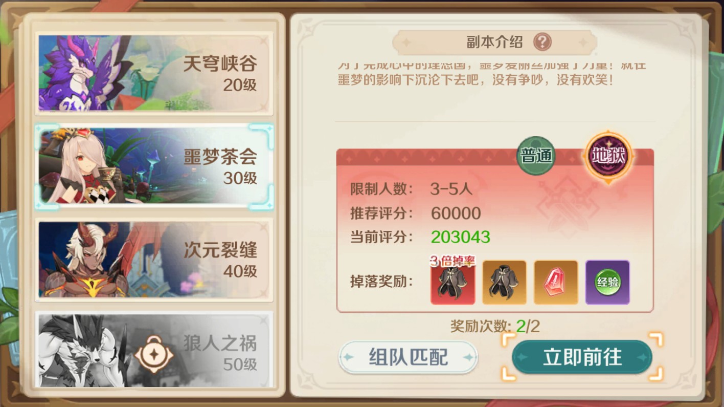 奇幻夢旅人游戲新手指南1